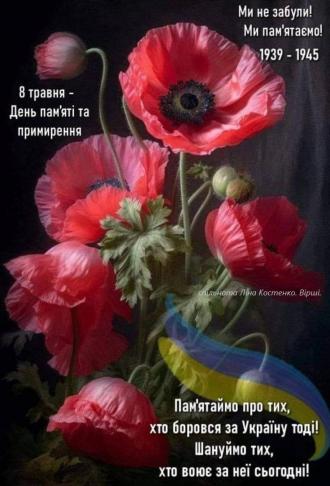 /Files/images/lyuda/день памяті і примирення.jpg