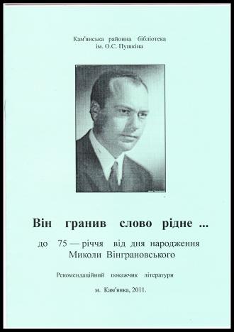 /Files/images/tsu/Вынграновс_кий.jpg