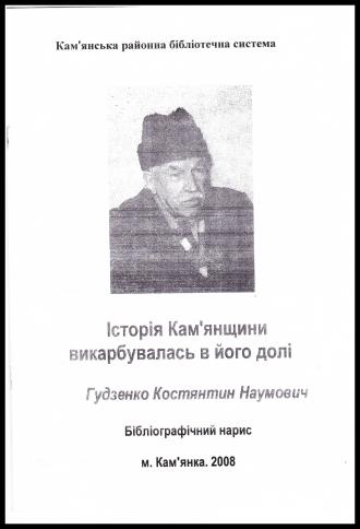 /Files/images/tsu/Гудзенко.jpg