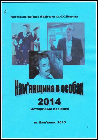 /Files/images/tsu/Кам._в_особах_2014.jpg