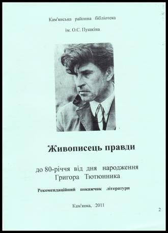 /Files/images/tsu/Тютюнник.jpg