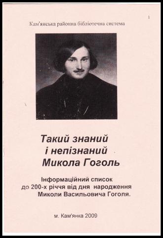 /Files/images/tsu/гогол_.jpg